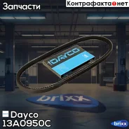 ������ �������� Dayco ���. 13A0950C 13A0950C ����