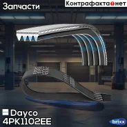 ������ ������������ Citroen Jumper, FIAT Ducato, Peugeot Boxer 3.0D 06- Dayco ���. 4PK1102EE 4PK1102EE ����
