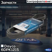 ������ ������������ Dayco ���. 6DPK1215 6DPK1215 ����
