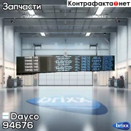 ������ ��� (113 ���. 25 4mm) Dayco ���. 94676 94676 ����