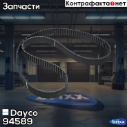 ������ ��� [167x24] FIAT Bravo/Coupe/Marea 2.0/T 95- Dayco ���. 94589 94589 ����