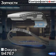 ������ ���! 144x230H Volvo 850 2.0/2.4 93-96/S70/V70 2.0/2.5 96-98 Dayco ���. 94767 94767 ����