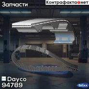 ������ ��� [142x23] Renault Laguna/Safrane, Volvo S40-S80 1.6-2.5T 96- Dayco ���. 94789 94789 ����