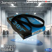 ������ ��� Dayco ���. 94843 94843 ����