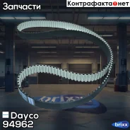 ������ ��� Dayco ���. 94962 94962 ����