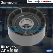 ����� �������� ������������� ����� Dayco ���. APV2159 APV2159 ����