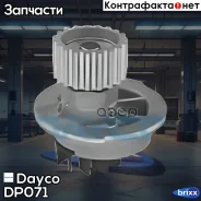 ������� ����� Dayco ���. DP071 DP071 ����