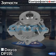 ������� ����� Chevrolet Aveo/Cruze/Orlando, OPEL Astra G/H/J/Mokka/Vectra C/Zafira 1.4-1.8 00- Dayco ���. DP191 DP191 ����