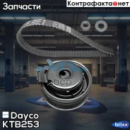 �������� ����� ��� Dayco ���. KTB253 KTB253 ����