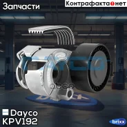 ������ ������������ Dayco Dayco ���. KPV192 KPV192 ����