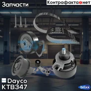 ������ ��� [130x20 + 058x17] + 4 ������ Skoda Fabia/Octavia, VW Golf 4/Bora/Caddy/Polo/Sedan 1.4/1.6 16v 97- Dayco ���. KTB347 KTB347 ����