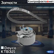 ������ ��� ����� Dayco ���. KTB321 KTB321 ����