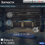 �������� ���� ��� Dayco ���. KTC1001 KTC1001 ����