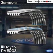 �������� ������������ ������ (5PK690, 6PK1019) Dayco ���. PVE003 PVE003 ����