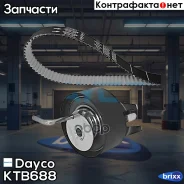������ �������� ������� ����, � �������, �-� Dayco ���. KTB688 KTB688 Dayco KTB688 ����