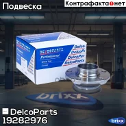 ������� ������ � ABS Skoda Rapid DelcoParts ���. 19282976 19282976 ����