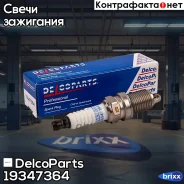 ����� ��������� � ������ ���������� DelcoParts ���. 19347364 19347364 ����