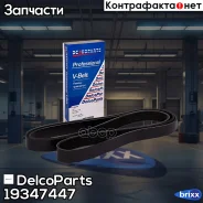 ��������� ������ Chevrolet AVEO, Lacetti DelcoParts ���. 19347447 19347447 ����