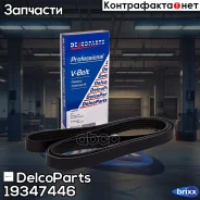 ��������� ������ ���������� Opel Astra H, Corsa DelcoParts ���. 19347446 19347446 ����