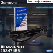 ��������� ������ Chevrolet AVEO, Cruze DelcoParts ���. 19347456 19347456 ����