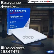 ������ ��������� Opel Astra J, Zafira C Chevrolet Cruze, Orlando DelcoParts ���. 19347471 19347471 ����