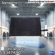 �������� (�����������) ������������ Chevrolet Lacetti DelcoParts ���. 19347490 19347490 ����