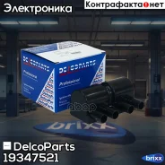 ������ ��������� Chevrolet Cruze, AVEO, Lacetti, Spark, Epica, Evanda Opel Antara DelcoParts ���. 19347521 19347521 ����