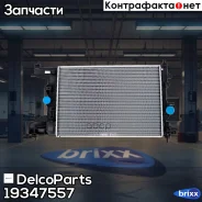 �������� ���������� ��������� Opel Astra J, Zafira C DelcoParts ���. 19347557 19347557 ����