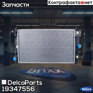 �������� ���������� ��������� DelcoParts ���. 19347556 19347556 ����