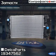 �������� ���������� ��������� Opel Mokka Chevrolet AVEO MT DelcoParts ���. 19347562 19347562 ����