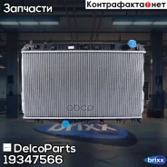 �������� ���������� ��������� Chevrolet Lacetti DelcoParts ���. 19347566 19347566 ����