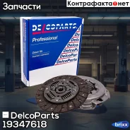 �������� ��������� Chevrolet AVEO Daewoo Nexia DelcoParts ���. 19347618 19347618 ����