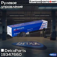 ���� ������� Chevrolet Cruze Opel Astra J DelcoParts ���. 19347660 19347660 ����