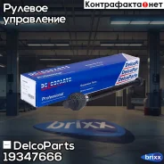 ���� ������� Opel Zafira B DelcoParts ���. 19347666 19347666 ����