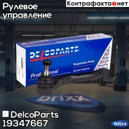 ���������� ������� ����� Chevrolet AVEO DelcoParts ���. 19347667 19347667 ����