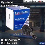 ���������� ������� Chevrolet AVEO, Cobalt DelcoParts ���. 19347669 19347669 ����