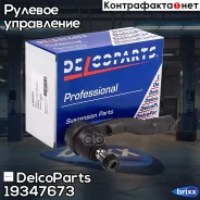 ���������� ������� ������ Chevrolet Lacetti DelcoParts ���. 19347673 19347673 ����