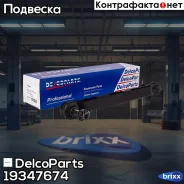 ������ ������������� ��������� Opel Astra J, Insignia Chevrolet Cruze DelcoParts ���. 19347674 19347674 ����