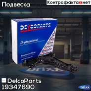 ����� �������� �������� ����� ������ Chevrolet Lacetti DelcoParts ���. 19347690 19347690 ����