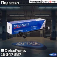������ ������������� ��������� ������ Opel Mokka DelcoParts ���. 19347687 19347687 ����