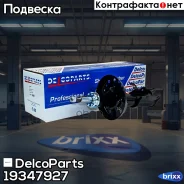 ������ ��������������� �������� ������ Chevrolet Cruze (J300) 09- Cruze Hatchback (J305) 11- Cruze Station Wagon (J308) 12- DelcoParts ���. 19347927 1...