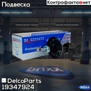 ������ ��������������� �������� ����� Chevrolet Cruze (J300) 09- Cruze Hatchback (J305) 11- Cruze Station Wagon (J308) 12- DelcoParts ���. 19347924 19...