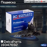 ������� ����� �������� ������ Chevrolet Lacetti DelcoParts ���. 19347692 19347692 ����