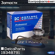 ������� ��������� � �������� ����������� � ����� Opel Insignia DelcoParts ���. 19348791 19348791 ����