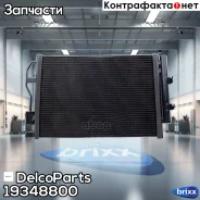 �������� (�����������) ������������ Chevrolet AVEO Opel Mokka DelcoParts ���. 19348800 19348800 ����