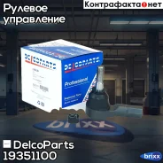 ���������� ������� Opel Antara Chevrolet Captiva DelcoParts ���. 19351100 19351100 ����