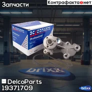 ����� ����������� �������� DelcoParts ���. 19371709 19371709 ����