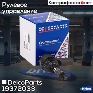 ���������� ������� ���� DelcoParts ���. 19372033 19372033 ����