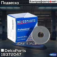 ��������� ����� ������������ DelcoParts ���. 19372047 19372047 ����