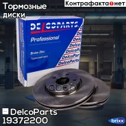 ���� ��������� �������� Opel Astra J Chevrolet Cruze DelcoParts ���. 19372200 19372200 ����